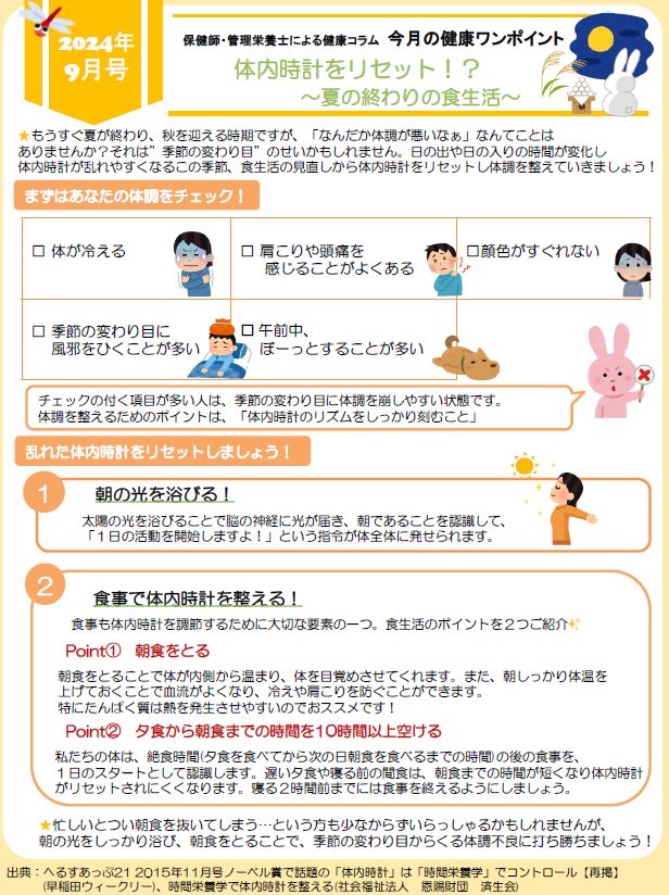健康コラム　R6